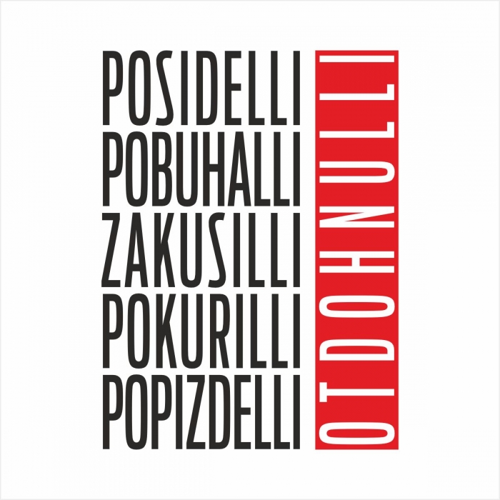 Худи Отдохнулли