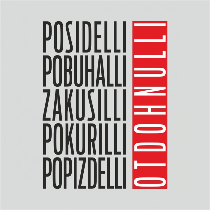 Худи Отдохнулли